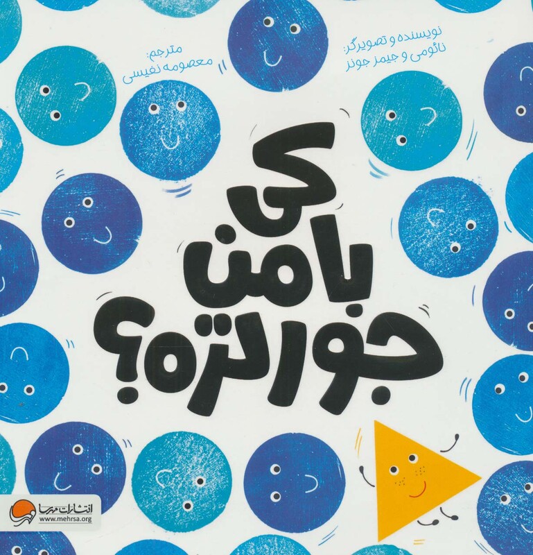 کتاب کی با من جور تره؟