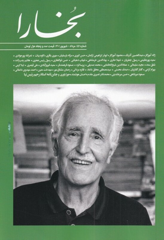 مجله بخارا 151