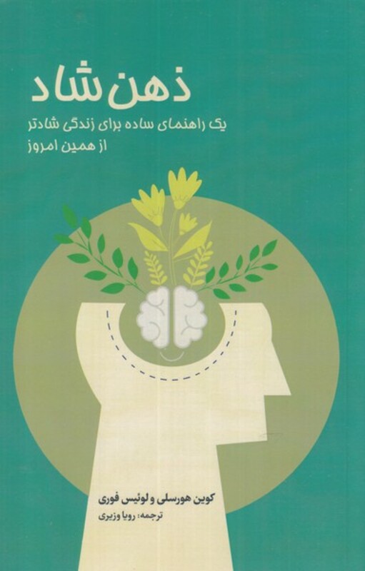 کتاب ذهن شاد