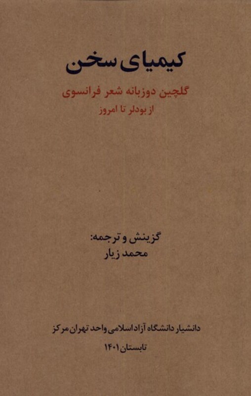 کتاب کیمیای سخن
