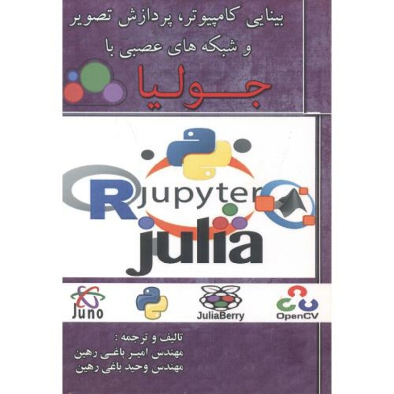 کتاب بینایی کامپیوتر