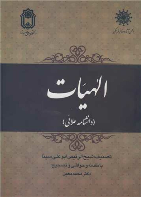 کتاب الهیات