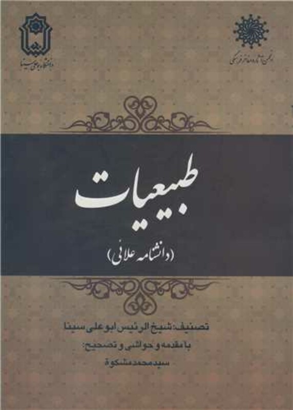 کتاب طبیعیات