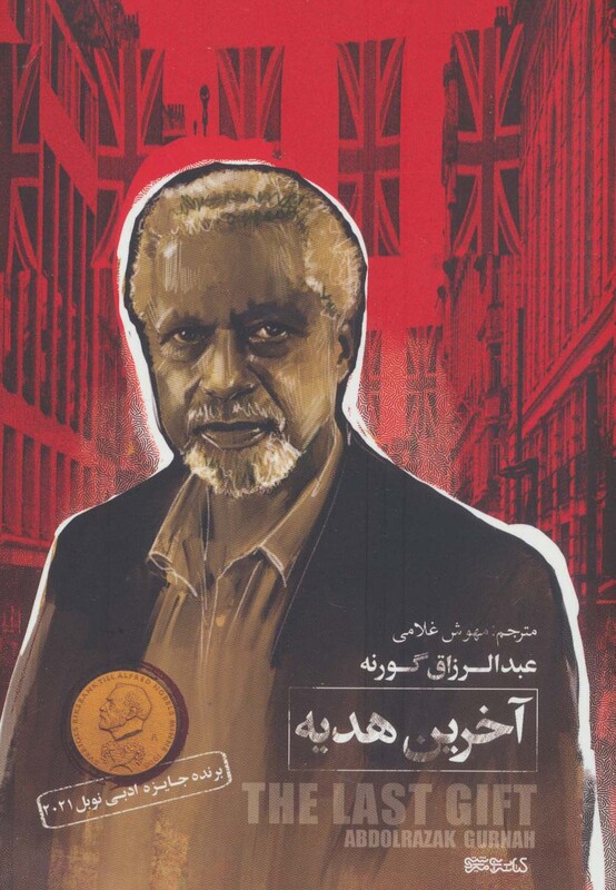 کتاب آخرین هدیه نشر کتابسرای میردشتی