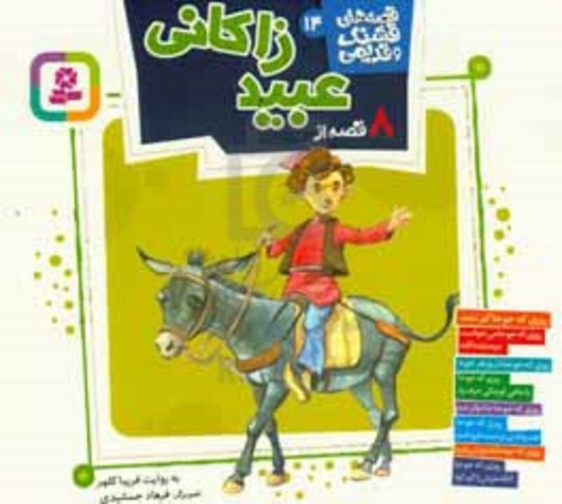 کتاب قصه های قشنگ و قدیمی14