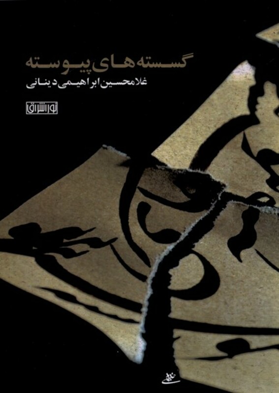 کتاب گسسته های پیوسته