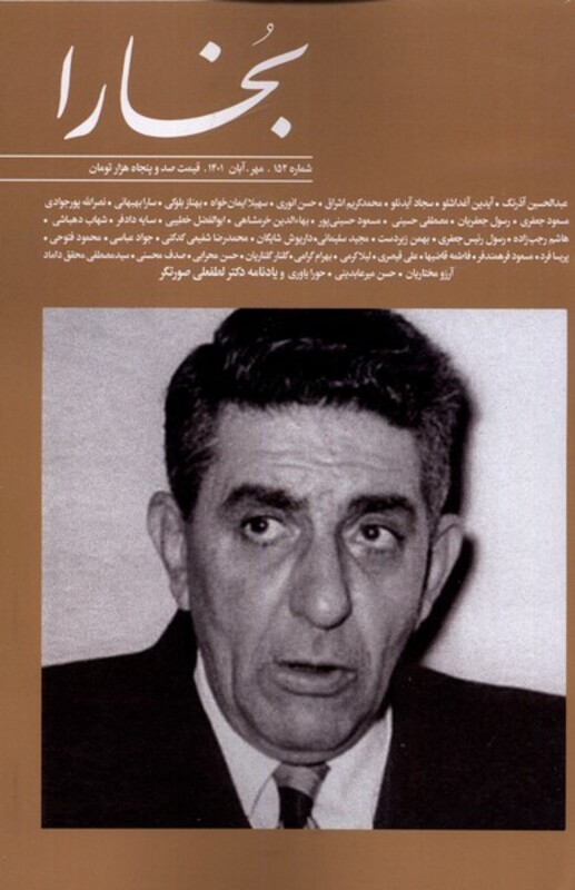 مجله بخارا 152
