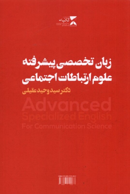 کتاب زبان تخصصی پیشرفته