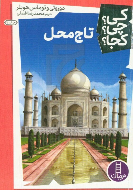 کتاب کی؟چی؟کجا؟21