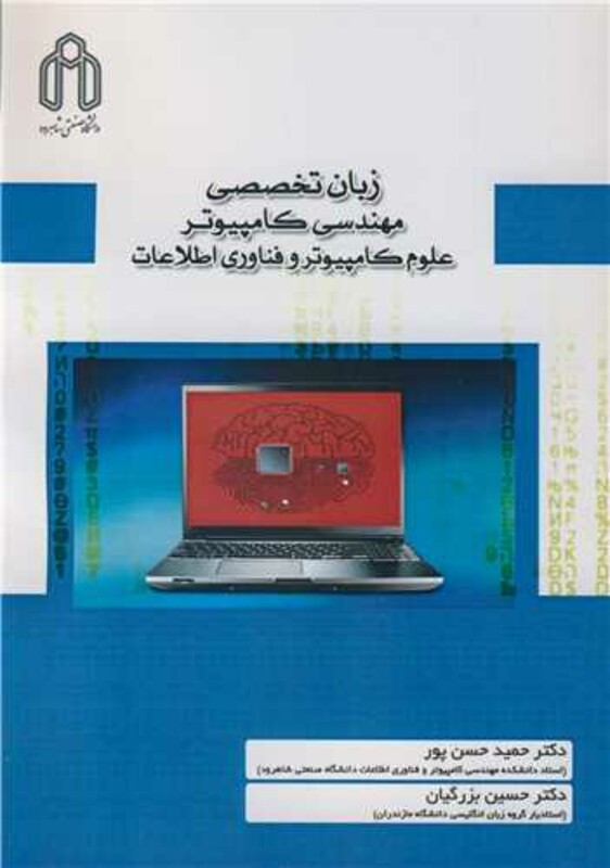 کتاب زبان تخصصی مهندسی کامپیوترعلوم کامپیوتر و فناوری اطلاعات