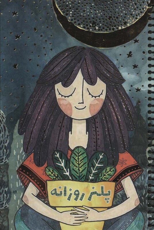 کتاب دفتر پلنر روزانه