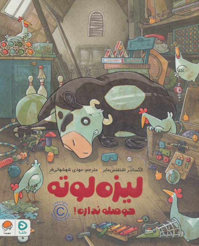 کتاب لیزه لوته حوصله نذاره