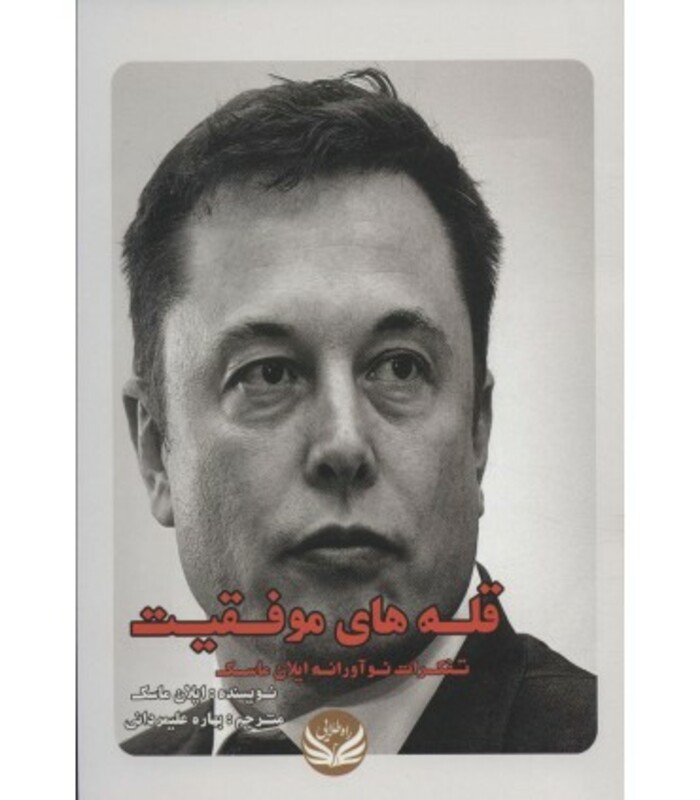 کتاب قله های موفقیت