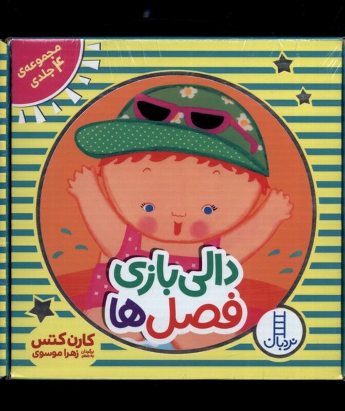 کتاب فصل ها از دالی بازی