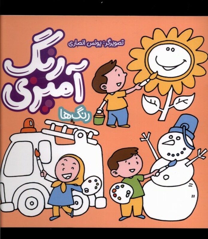 کتاب رنگ آمیزی رنگ ها