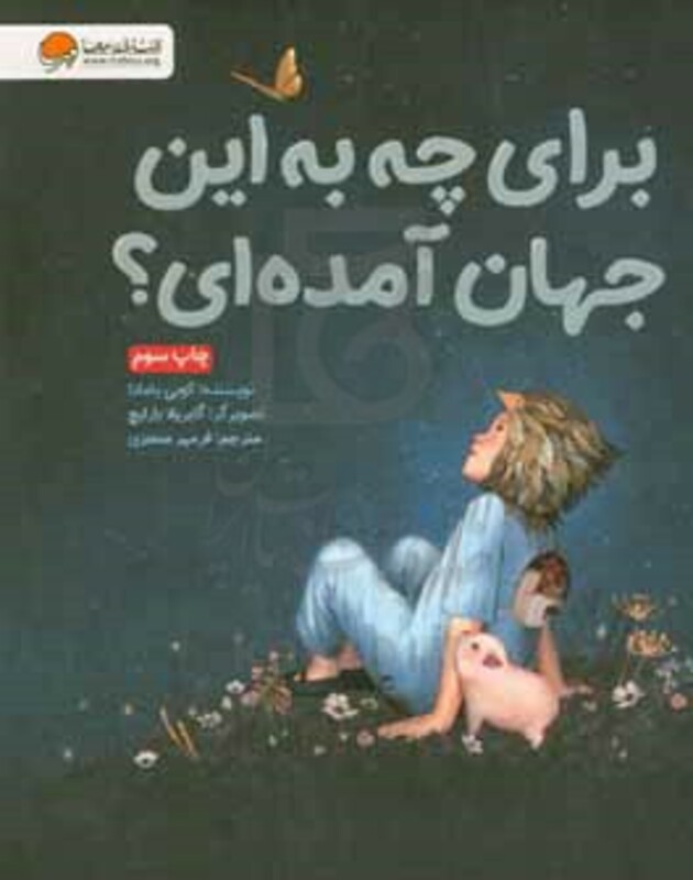 کتاب برای چه به این جهان آمده ای؟