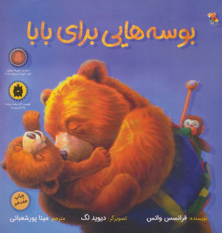 کتاب بوسه هایی برای بابا