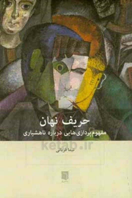 کتاب حریف نهان