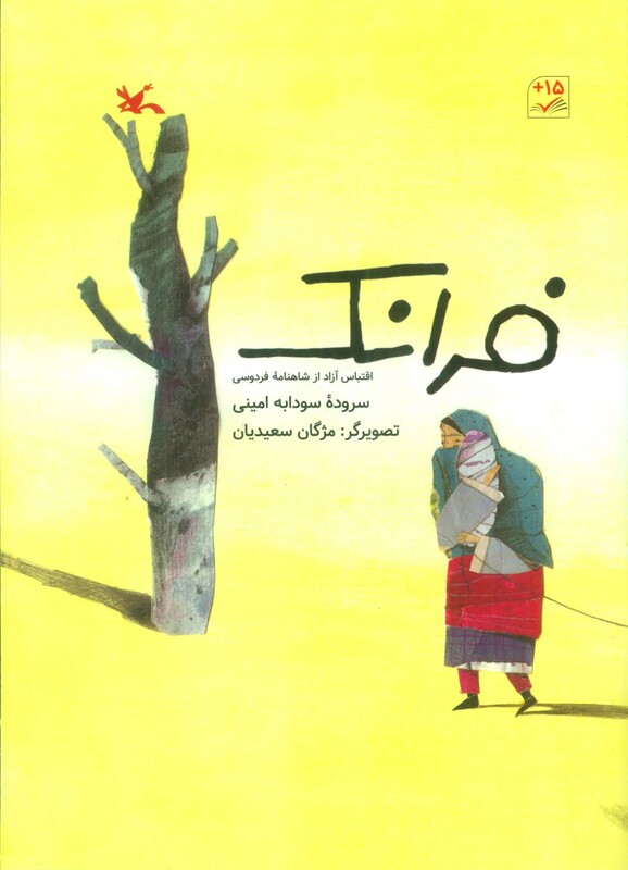 کتاب فرانک نشر کانون پرورش فکری کودکان و نوجوانان