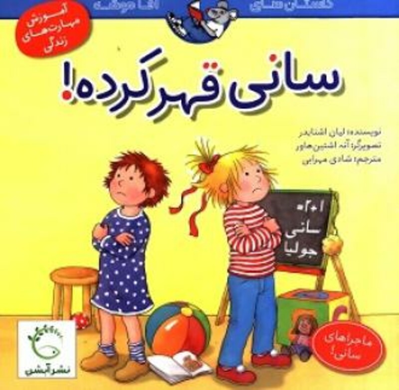 کتاب سانی قهر کرده