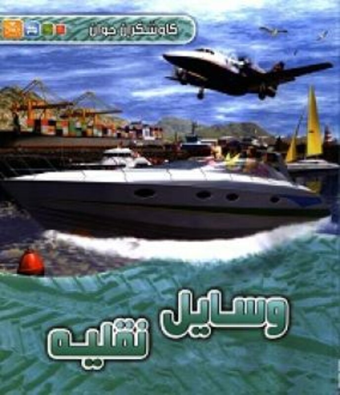 وسایل نقلیه نشر آبشن