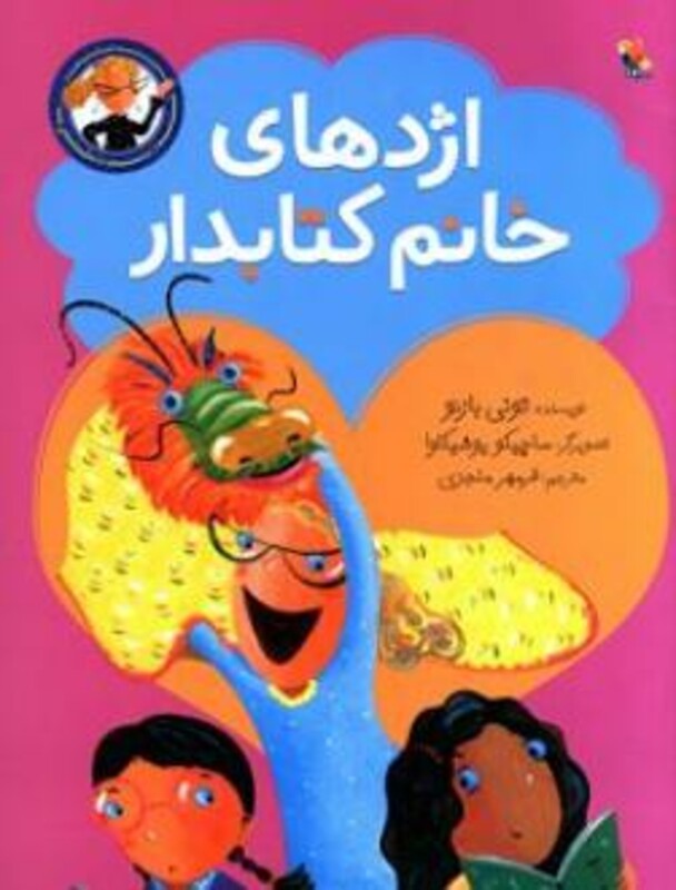 اژدهای خانم کتابدار