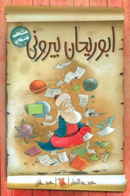 کتاب ابوریحان بیرونی نشر میچکا