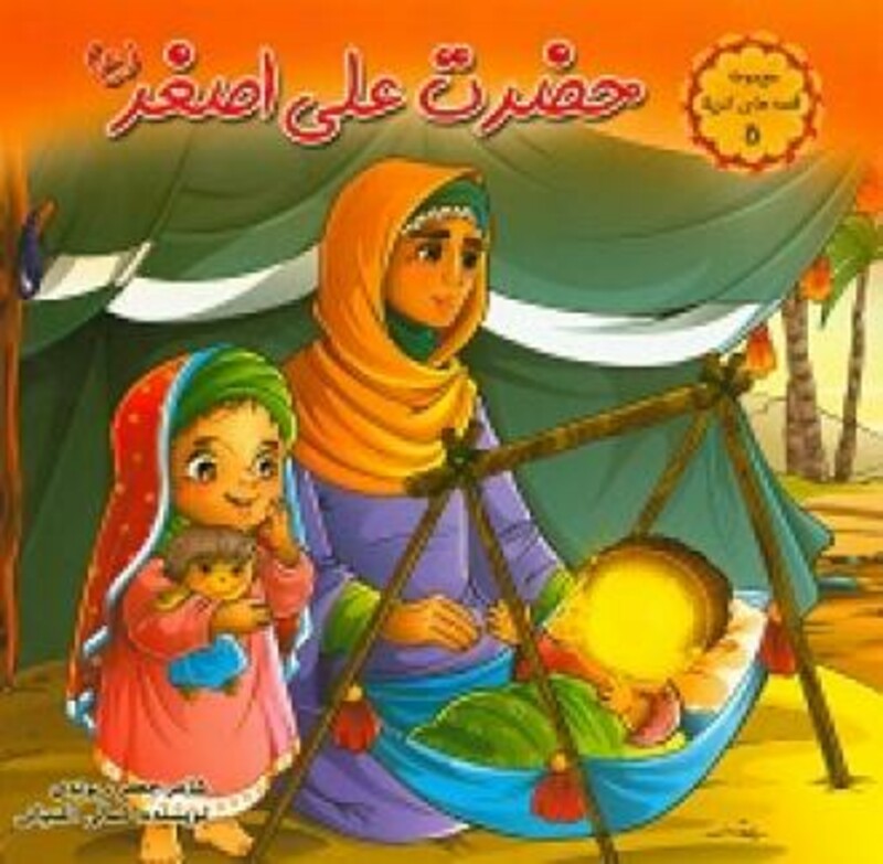 حضرت علی اصغر