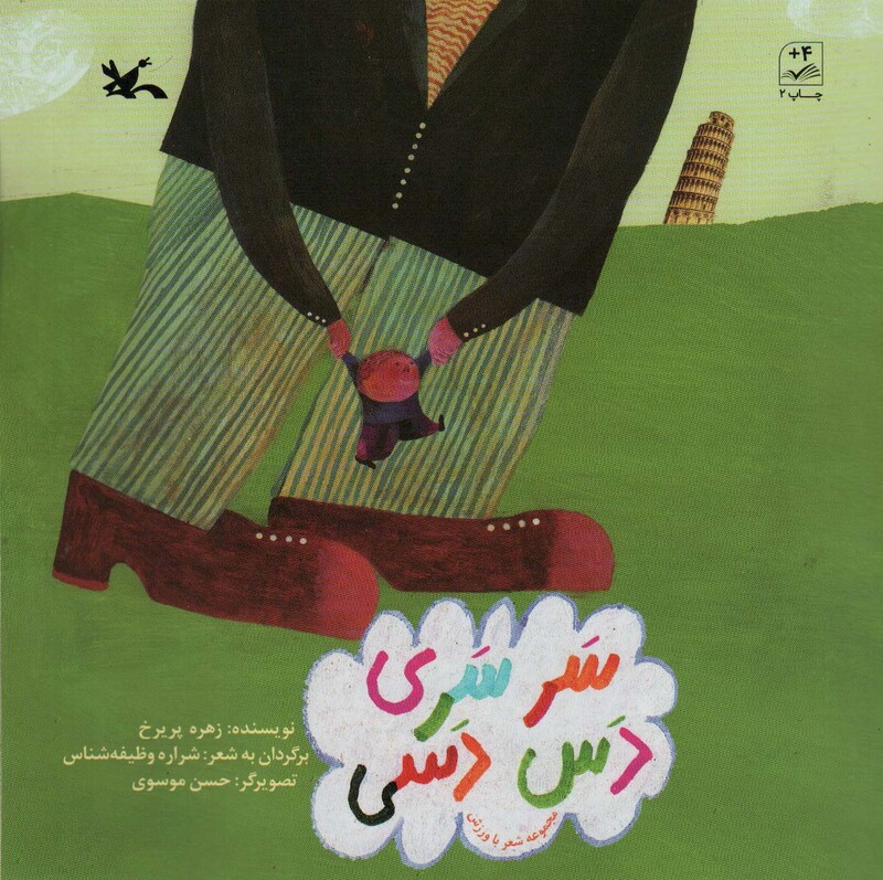 کتاب سَرسَری دس دسی