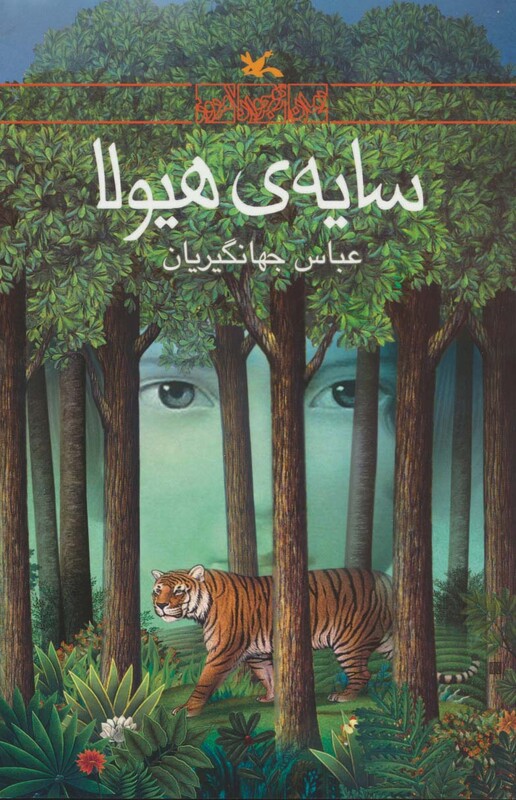 کتاب سایه هیولا