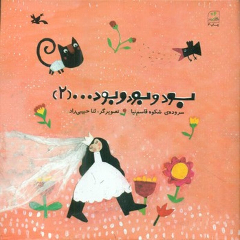 کتاب بود و بود و بود 2