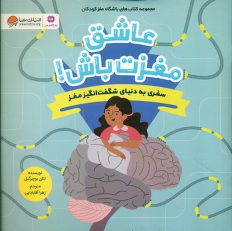 کتاب عاشق مغزت باش