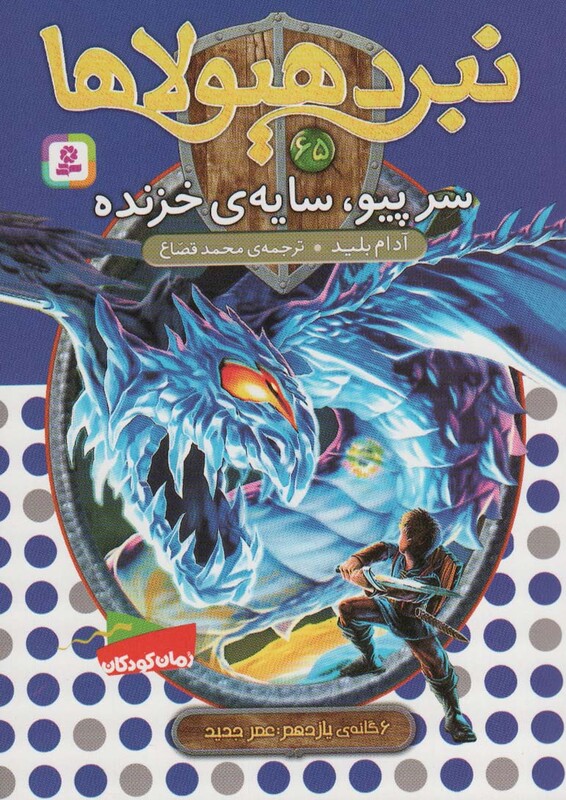 سر پیو سایه ی خزنده