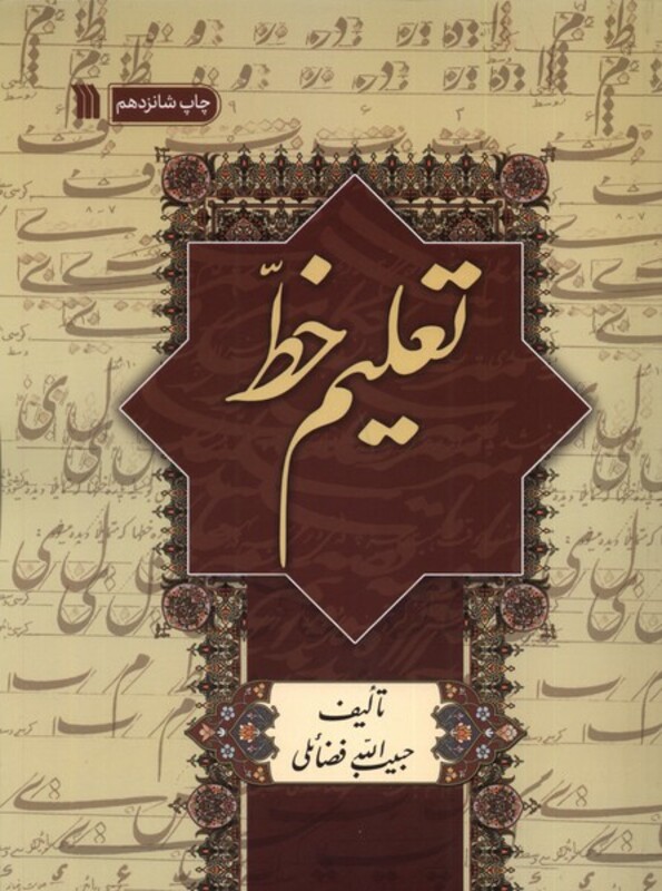 کتاب تعلیم خط