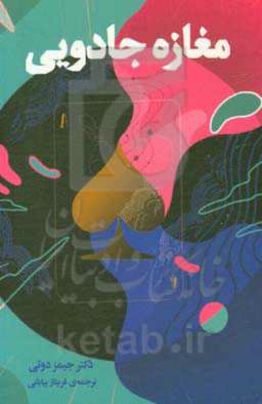 مغازه جادویی نشر دانش آفرین