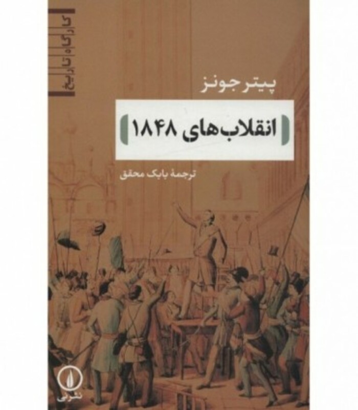 انقلاب های 1848