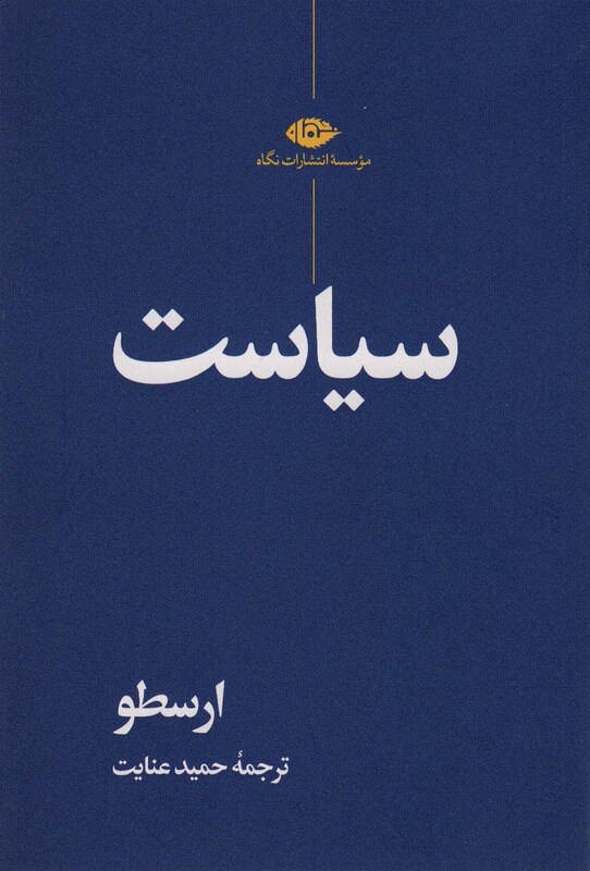کتاب سیاست نشر نگاه