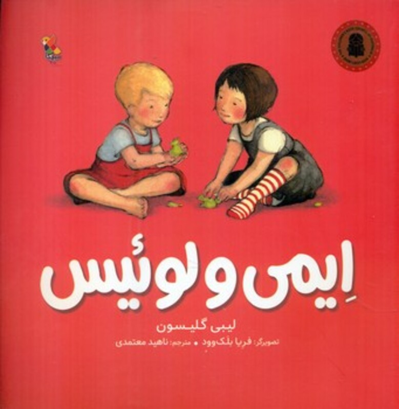 کتاب ایمی و لوئیس