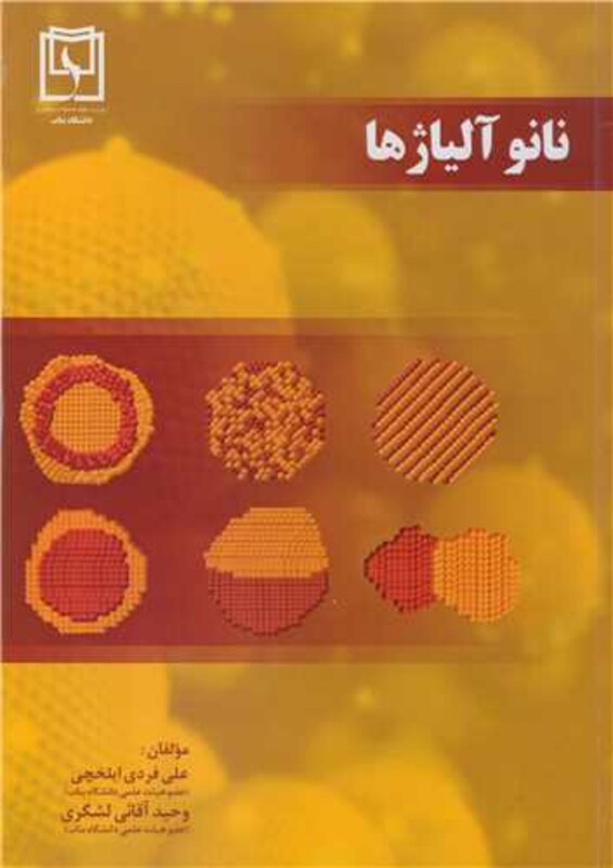 کتاب نانو آلیاژها