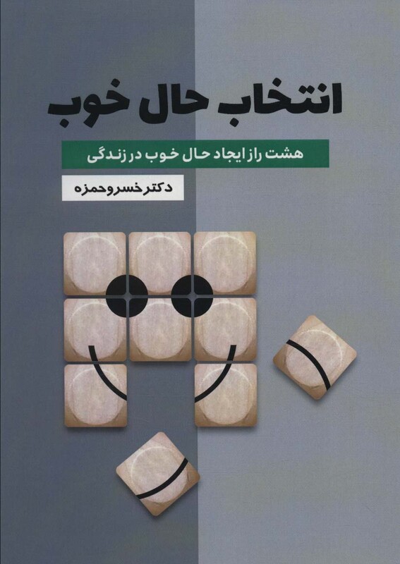 کتاب انتخاب حال خوب