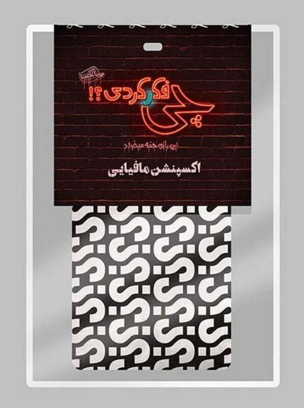 بازی کارتی چی فکر کردی؟