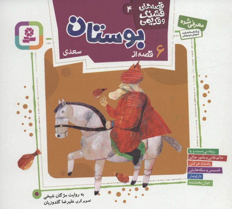 کتاب قصه های قشنگ و قدیمی 4