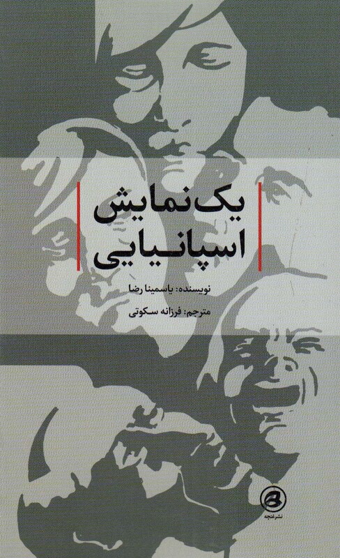 کتاب یک نمایش اسپانیایی