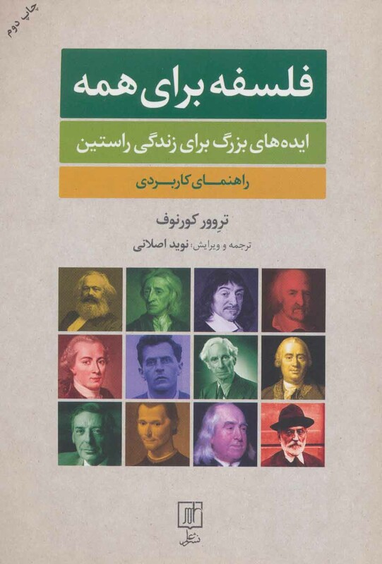 فلسفه برای همه نشر علم قطع وزیری