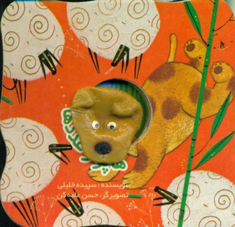 کتاب انگشتی هاپو و عددها