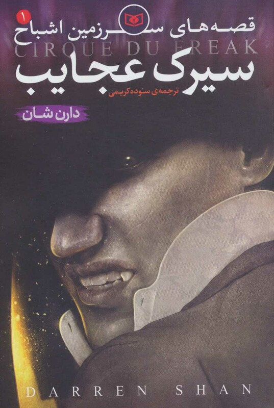 قصه های سرزمین اشباح 1