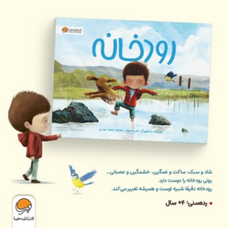 کتاب رودخانه گلاسه