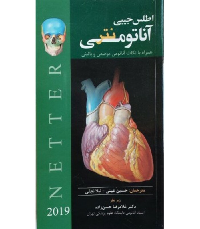 کتاب اطلس جیبی آناتومی نتر 2019 همراه با نکات آناتومی موضعی و بالینی