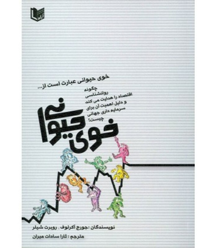 کتاب خوی حیوانی