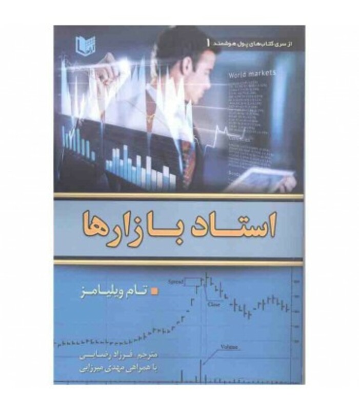 کتاب استاد بازارها